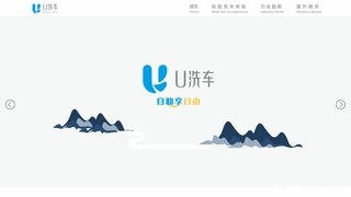 U洗车官网介绍