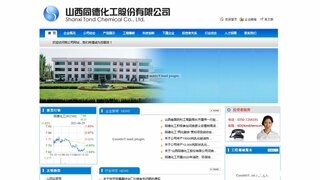 同德化工官网介绍