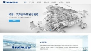 拓普汽车配件官网介绍