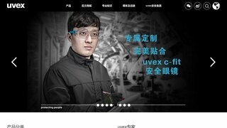 UVEX中国官网介绍