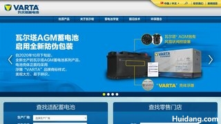 瓦尔塔电瓶官网介绍