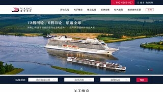 维京游轮中文官网介绍