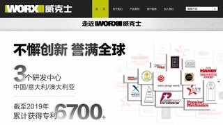 威克士电动工具官网介绍