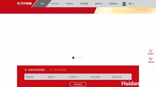万力轮胎官方网站