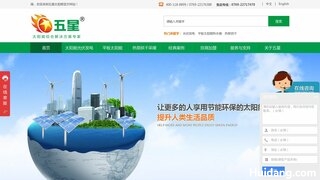 五星太阳能热水器官网介绍