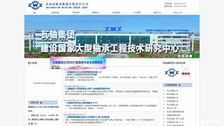 瓦轴轴承官网介绍
