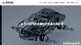 万丰奥威
