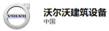 沃尔沃建筑设备 logo