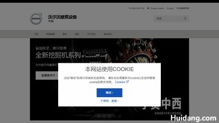 沃尔沃建筑设备官网介绍