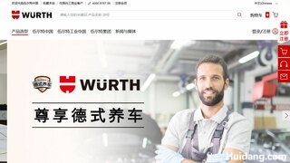 伍尔特官网介绍