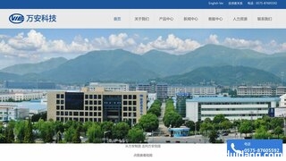 万安科技