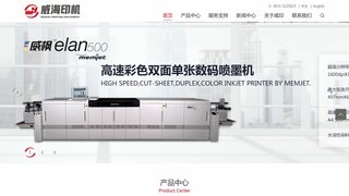威印印刷机官网介绍