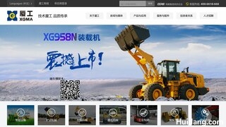 厦工装载机官网介绍