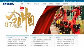 沈阳新松机器人官网介绍