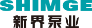 新界泵业 SHIMGE logo
