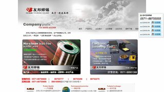 友邦焊锡官网介绍