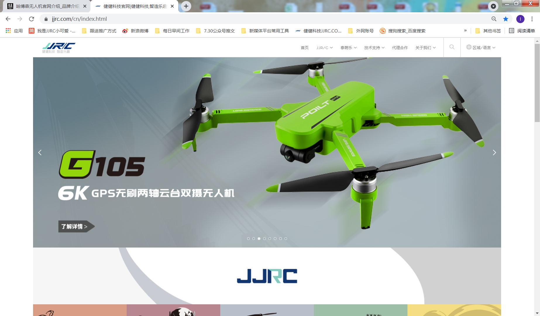 JJRC无人机玩具官网介绍