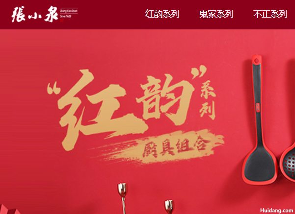张小泉刀具官网介绍